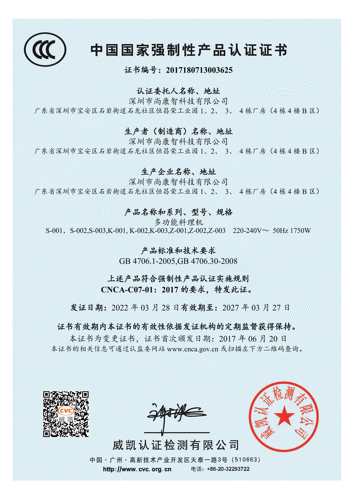 3C Certificate of 1750W blender
