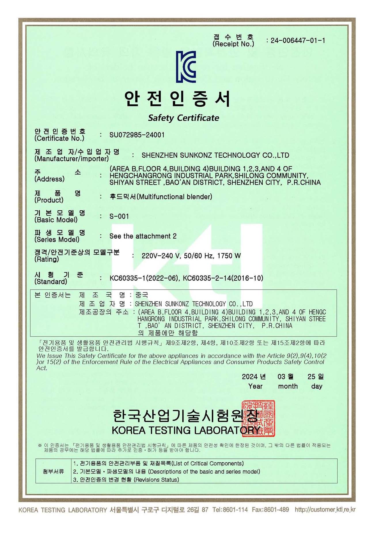 1750W Korea KC certification