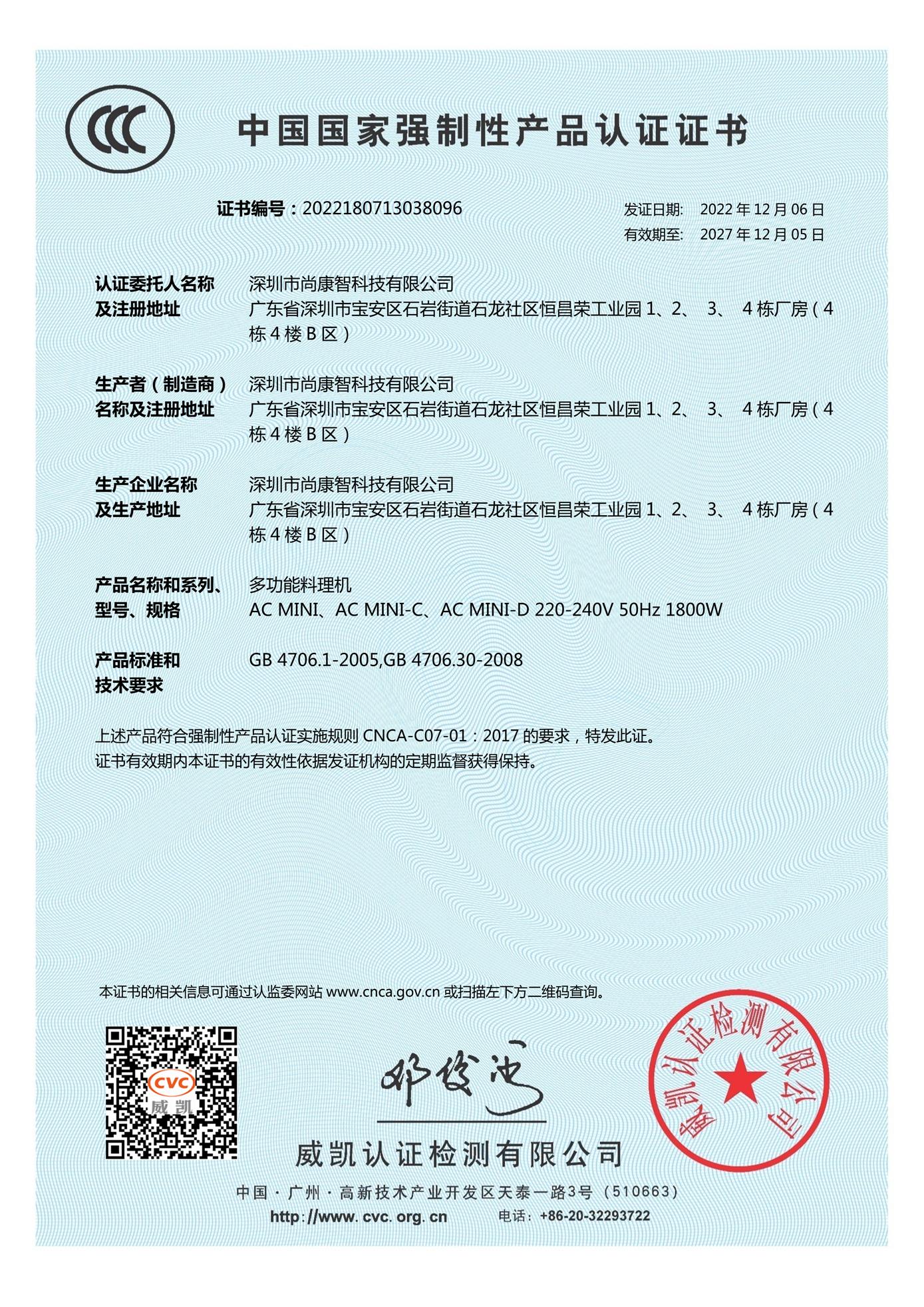 3C Certificate of AC MINI blender